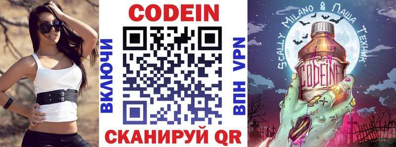 Кодеин напиток Lean (лин)  Купить где  Алзамай 